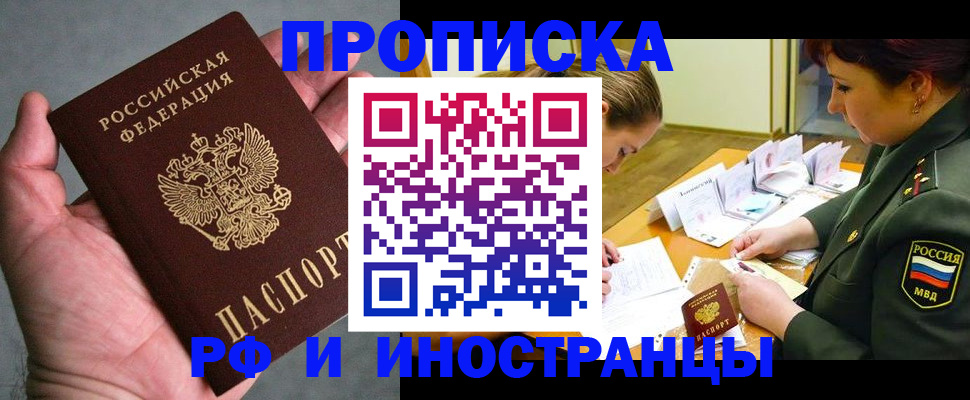 временная регистрация купить в Татарстане